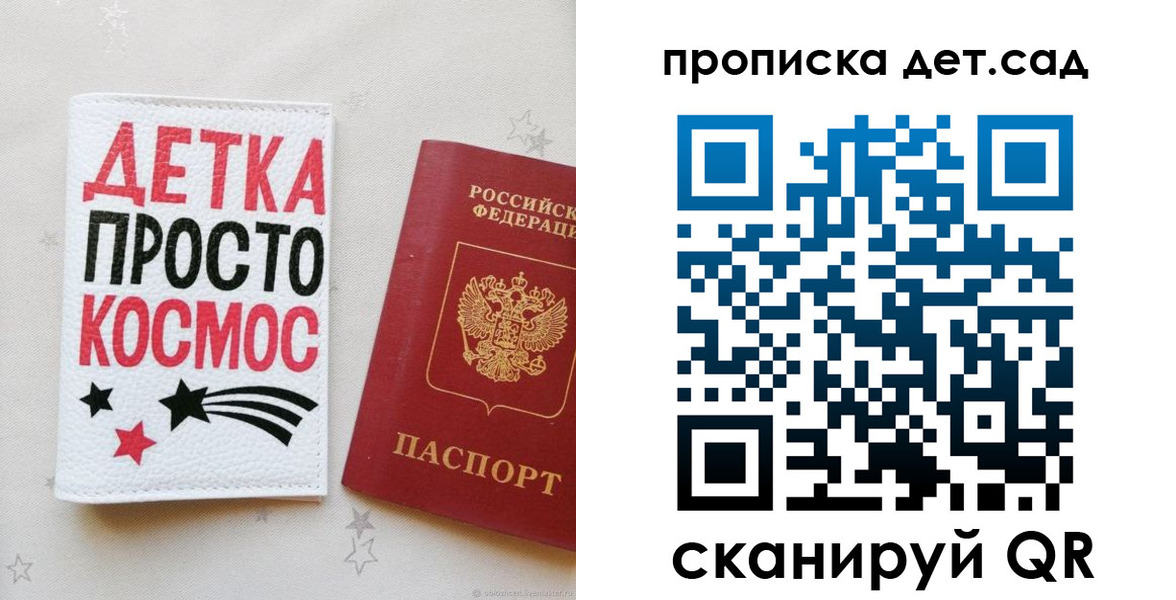 прописка для школы в Кемерово