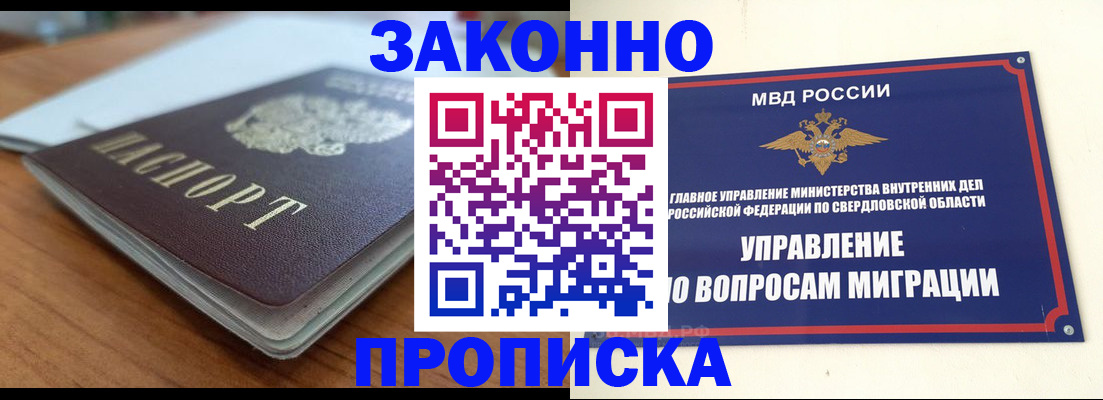 временная регистрация в квартире в Кемерово