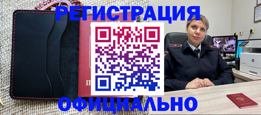 прописка для работы в Кемерово