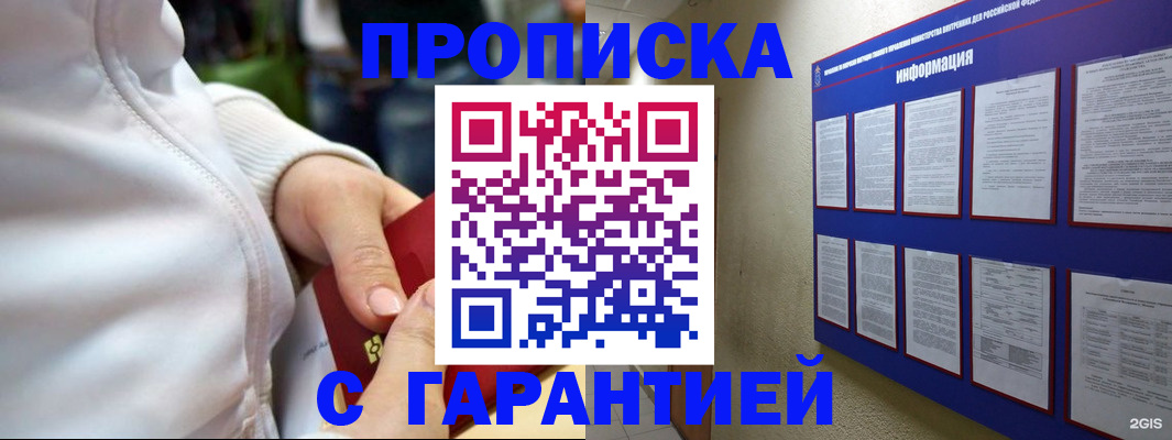 прописка в Кемерово