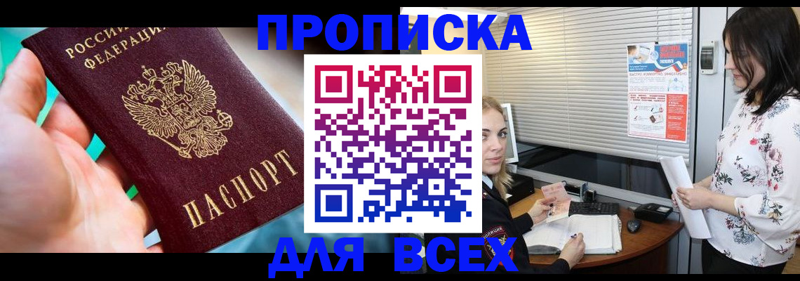 временная регистрация надежно в Кемерово