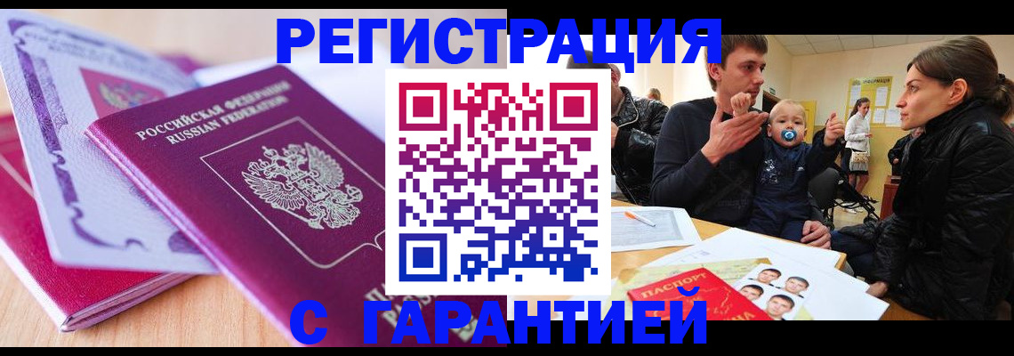 временная регистрация в Кемерово